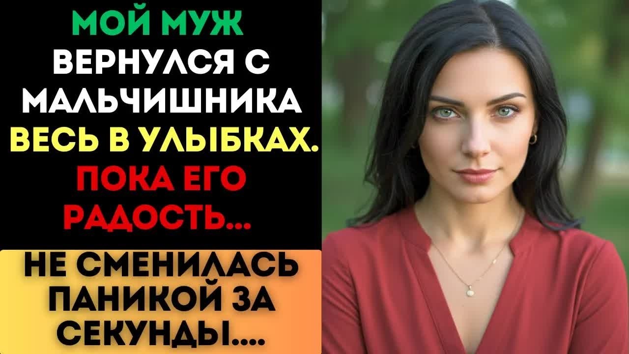 Мой муж вернулся с мальчишника смеясь — пока не увидел, что я сделала