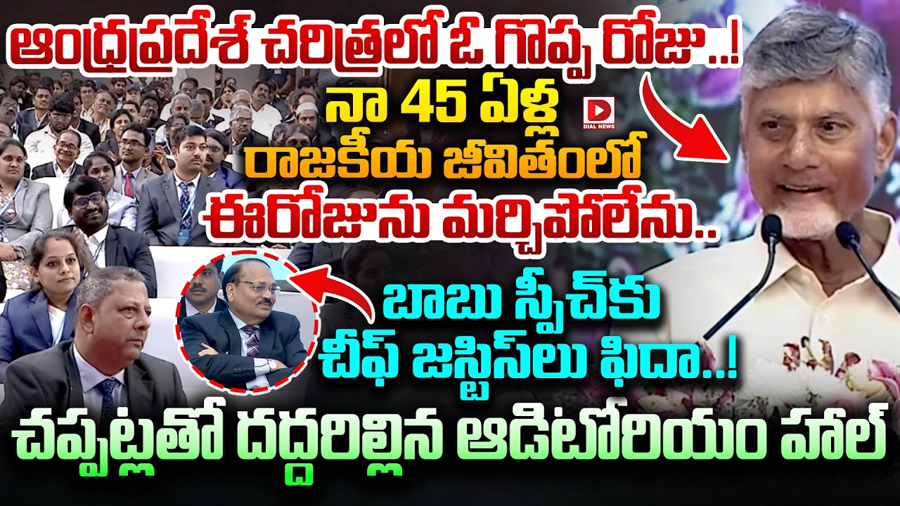 ఆంధ్రప్రదేశ్ చరిత్రలో ఓ గొప్ప రోజు..! CM Chandrababu Speech at State Level Symposium on Mediation
