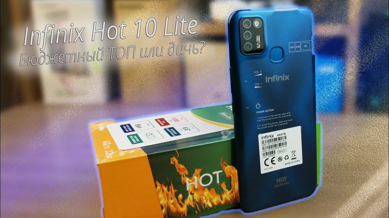 Взял Infinix HOT 10 LITE | Что это вообще такое?