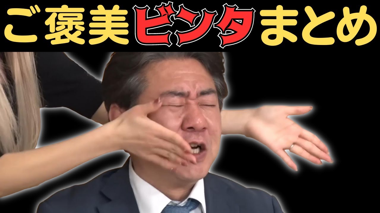 【みりちゃむ】ご褒美ビンタまとめ／佐久間宣行のNOBROCK TV