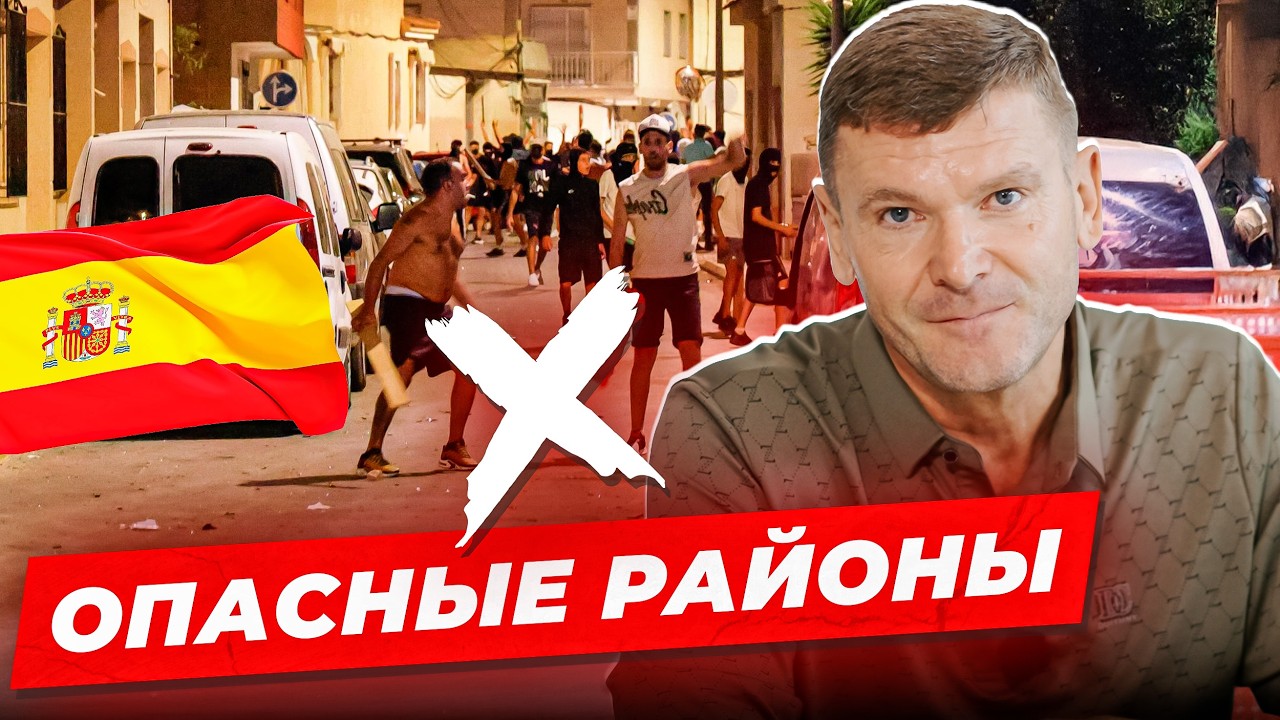 НЕ ПОКУПАЙ тут! 🛑 Районы Бенидорма, которые разорят вас и вашу семью