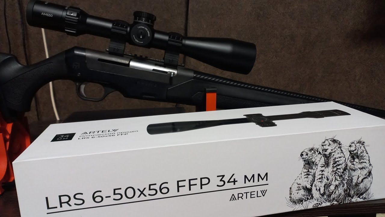 ARTELV LRS 6-50×56 FFP , прицел для тех,кто ставит гонги на луне!!!