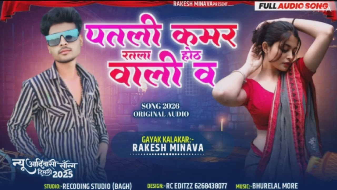 RakeshMinava Ranjeetgadh patali kamar Ratlam🎤💃