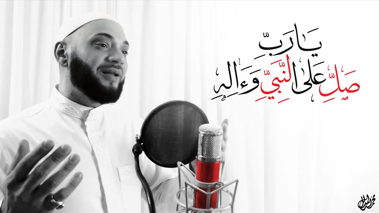 Mohammad Moudallal | Salawaat | يا رب صل على النبي وءاله | القارئ محمد المدلل