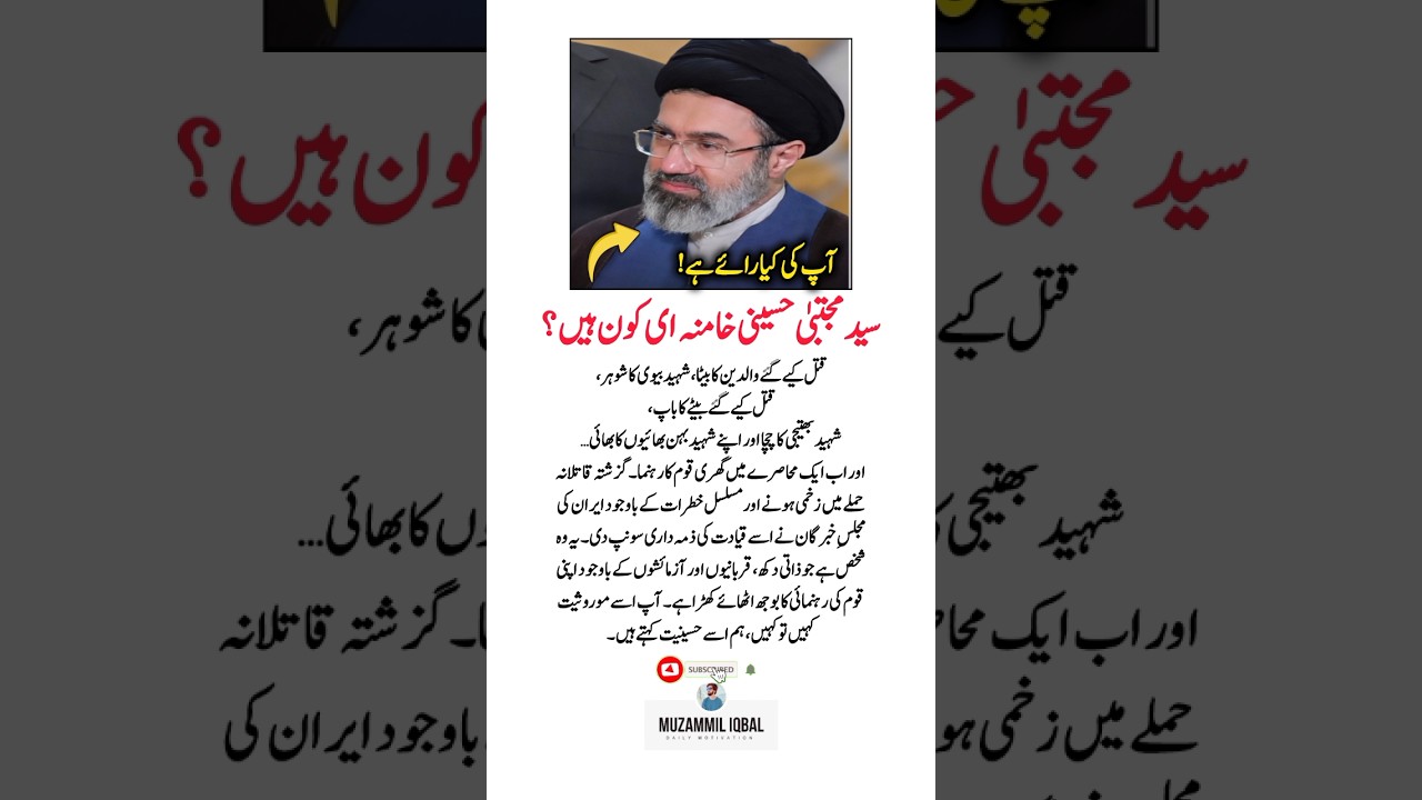 Mojtaba Khamenei & Iran&rsquo;s Leadership | Iran vs Israel Tensions #Iran #Israel #USA