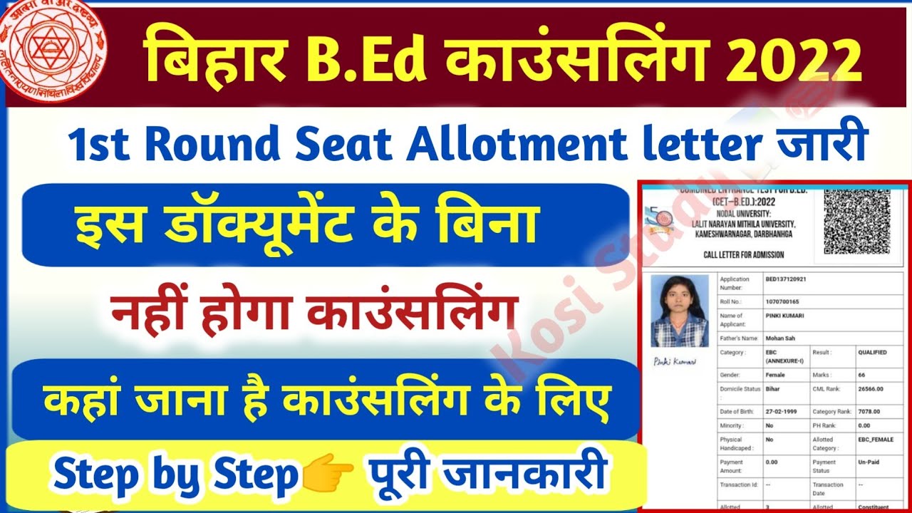 Bihar BEd Counselling 2022 Process for 1st Round Documents Verification | बिहार B.Ed काउंसलिंग 2022