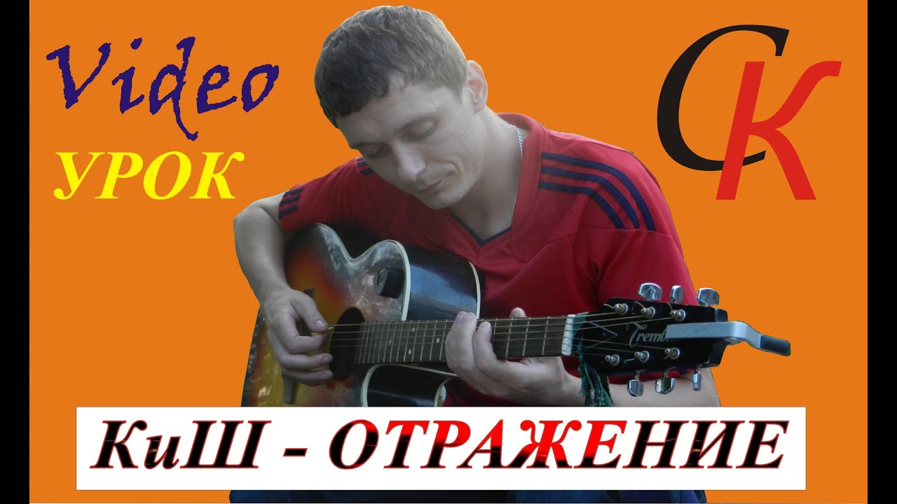 Как ОЧЕНЬ ПРОСТО играть Король и Шут - ОТРАЖЕНИЕ / ТАБЫ АККОРДЫ БОЙ КВИНТЫ