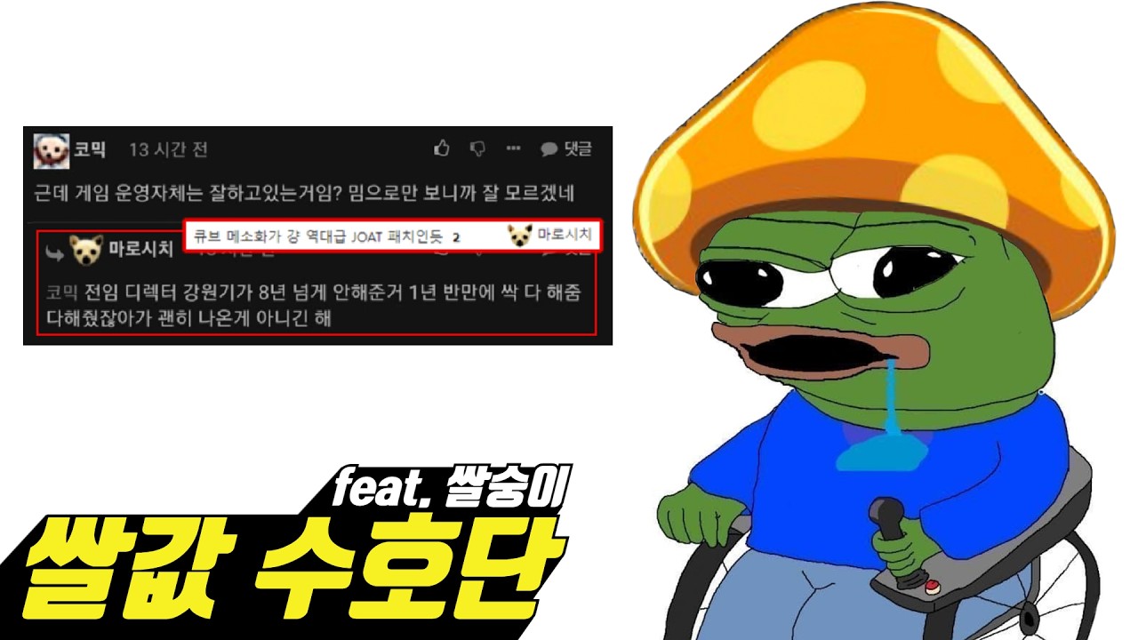 쌀값 수호단 (feat. 쌀숭이) MV