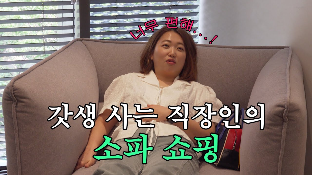 🎁이벤트有🎁 N백만 원 플렉스했습니다... 하이엔드 소파로 회사 꾸미기 (feat. 알로소) [갓생살기 EP52]