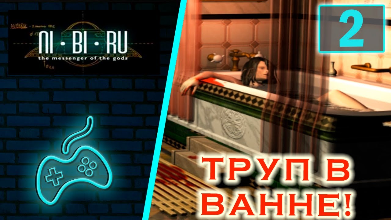 Nibiru: Messenger of the Gods - Walkthrough. Part 2: Barbora's Apartment. City Archives