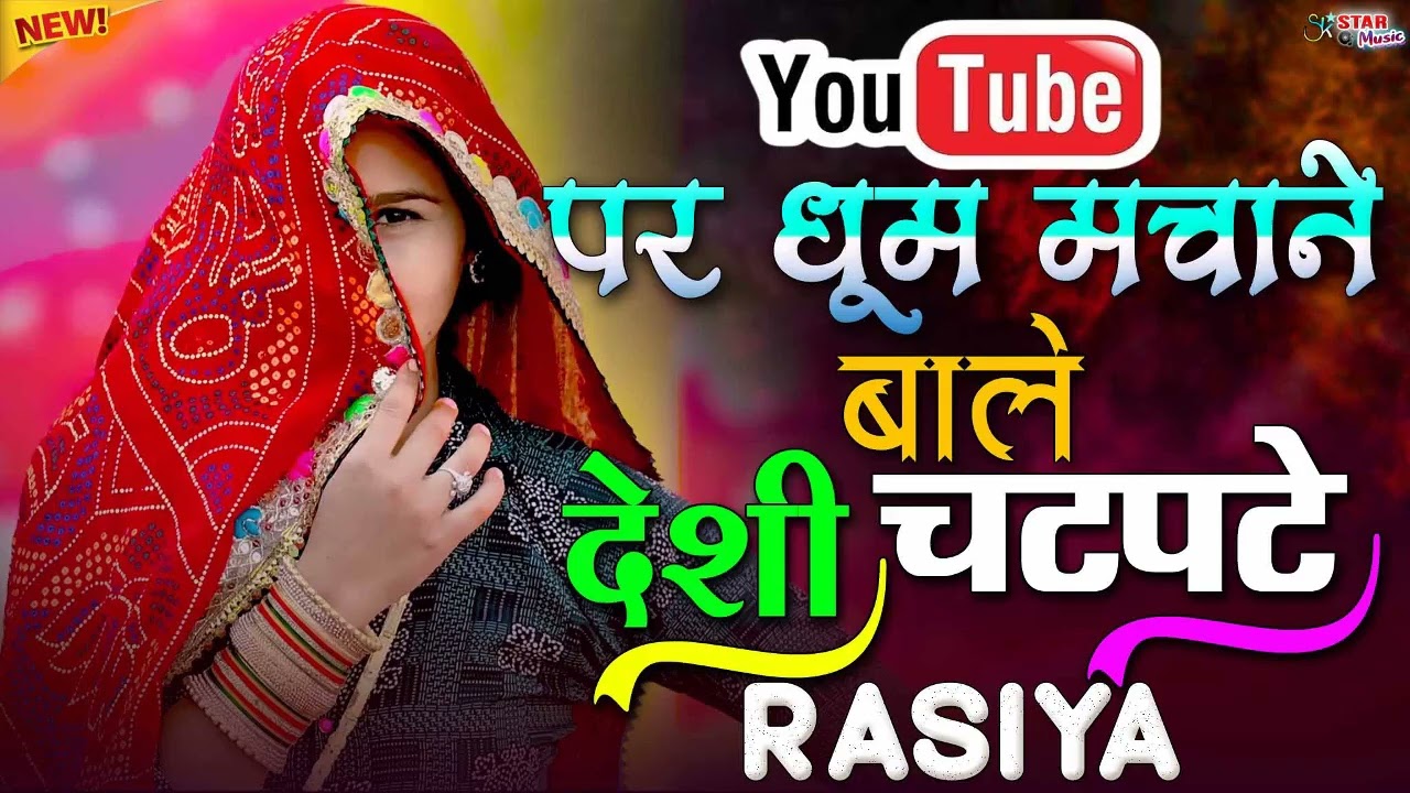 Naresh Gurjar Ke Viral Rasiya, nonstop dehati hot rasiya, khatrnak rasiya | new rasiya\rasiya song