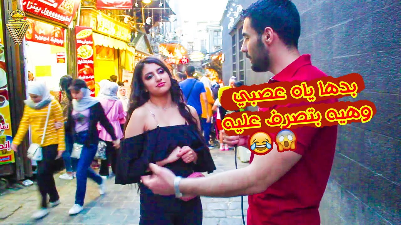 المذيع يسأل البنات شو مواصفات فارس أحلامك |كمشتك|