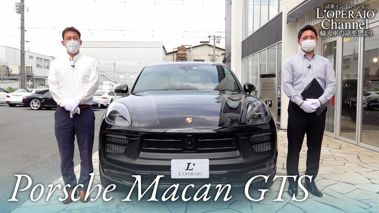 ポルシェ マカン GTS 中古車試乗インプレッション