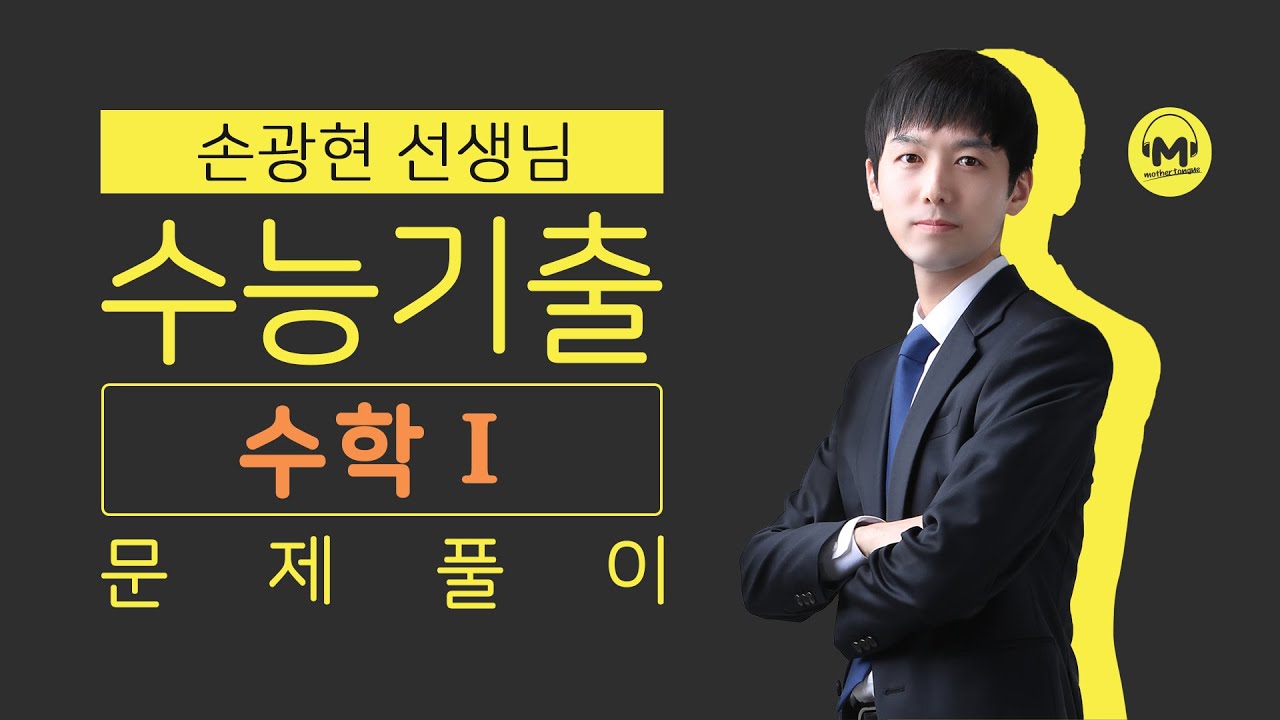 [마더텅] 2022학년도 9월모평 13번 (해설 : 손광현 선생님)