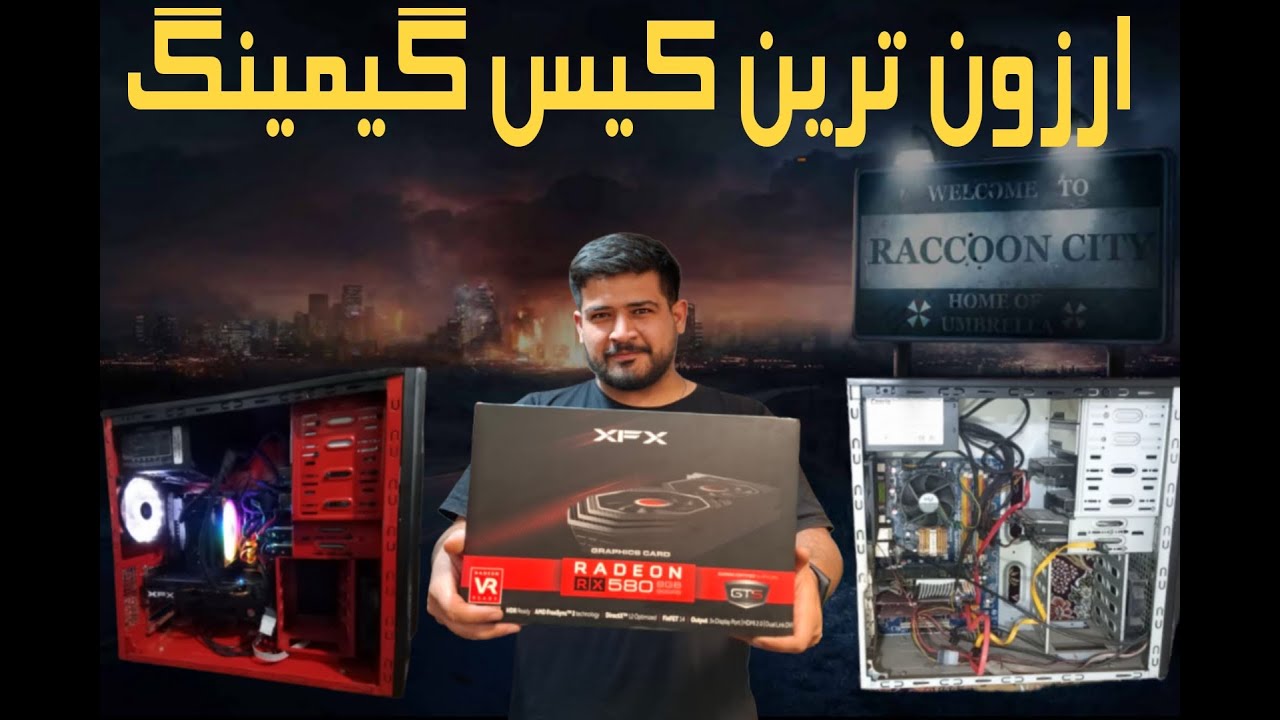 ارزون ترین کیس گیمینگ