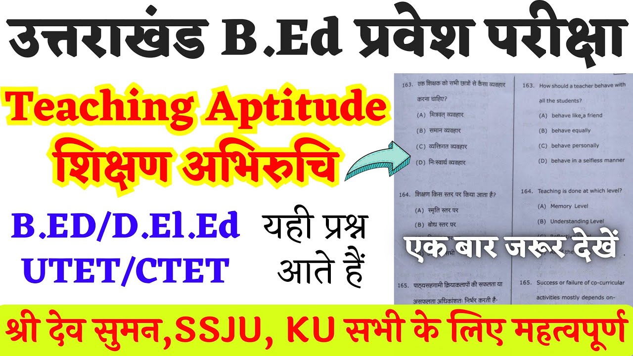 Teaching Aptitude solved paper | ku bed entrance exam | sdsuv bed previous year paper | ssju b.ed