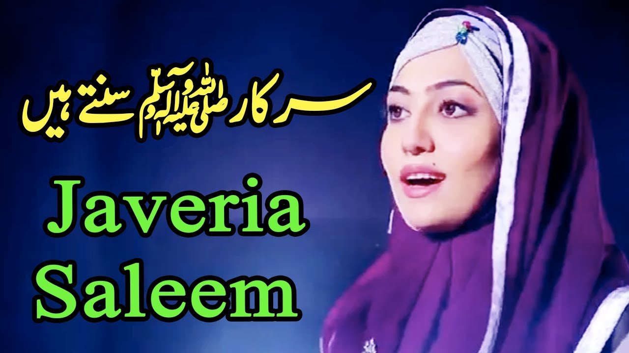 Sarkar Sunte Hain | Javeria Saleem | Ramzan 2019 | Aaj Entertainment