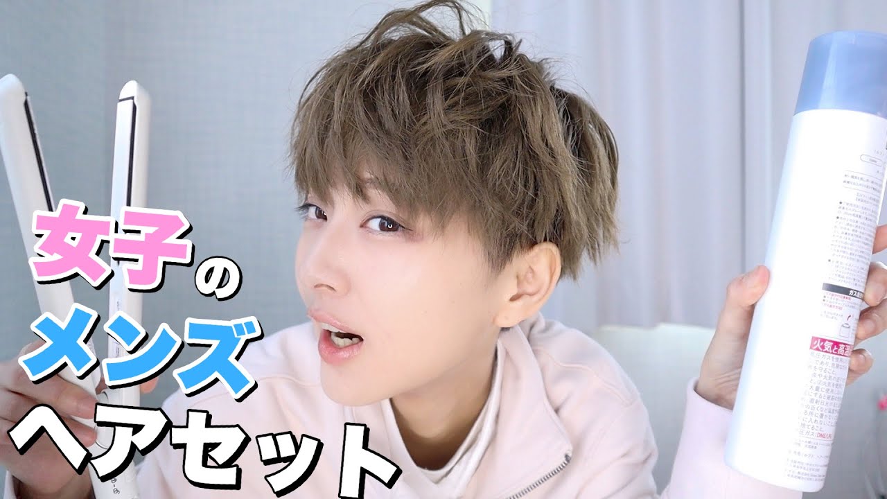 ボーイッシュ女子の最近のメンズヘアセット【ふわふわ】
