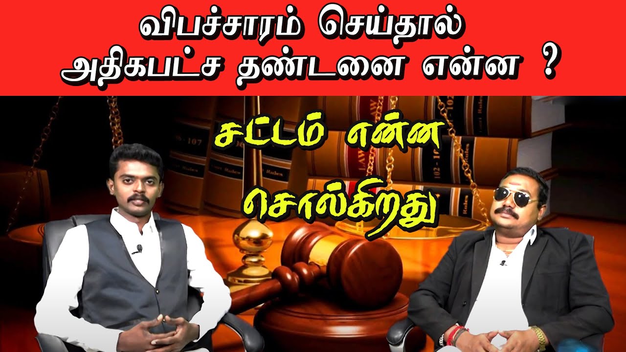விபச்சாரம் செய்தால் அதிகபட்ச தண்டனை இதுதான் | சட்டம் என்ன சொல்கிறது | GEM TV