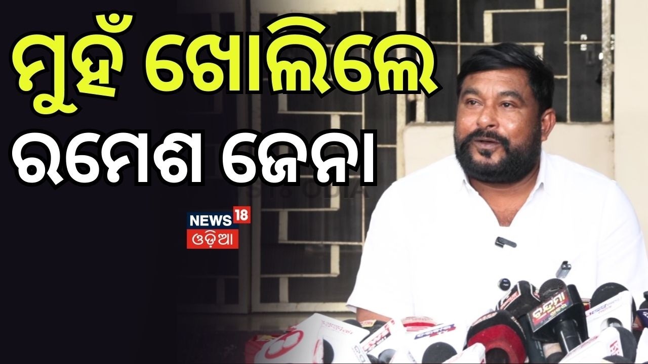 ମୁହଁ ଖୋଲିଲେ ରମେଶ ଜେନା| Sanakhemundi MLA Ramesh Jena Reacts After Congress Suspension Odia news