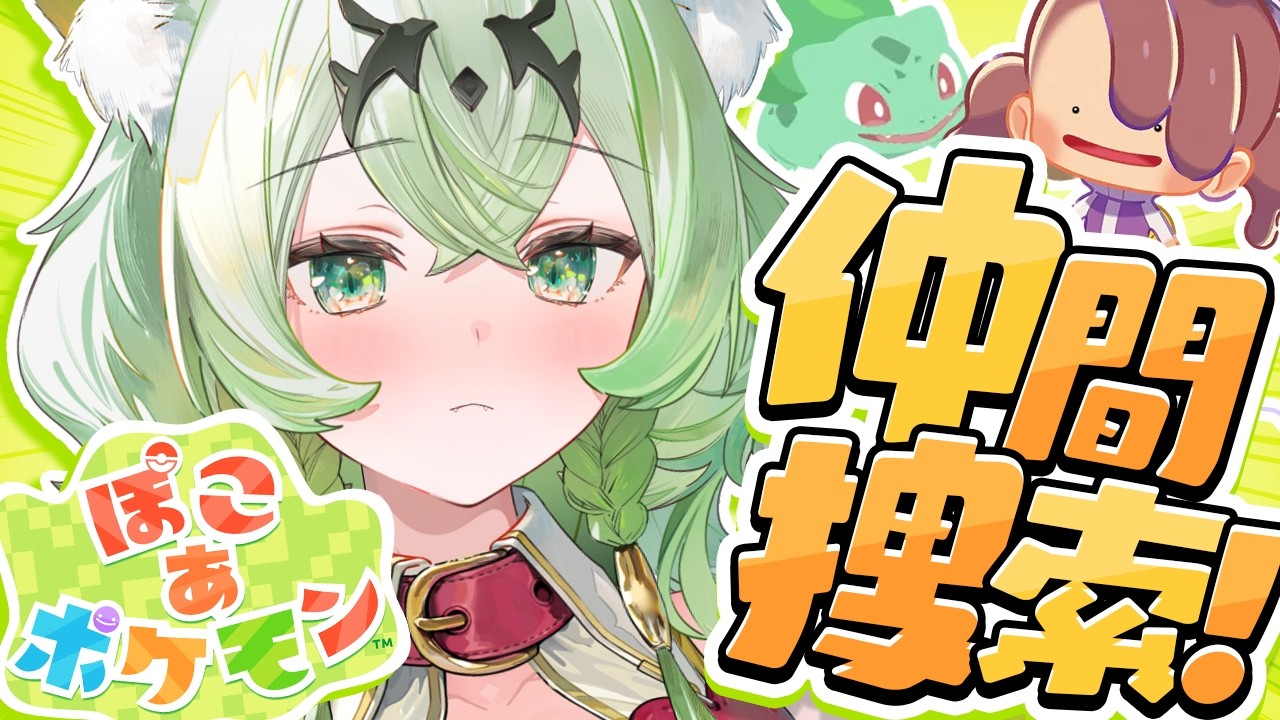 【ぽこ あ】いっぱい仲間ふえたよーっ🐈料理人アロマ参上！【天草アロマ/ぽけぶい】