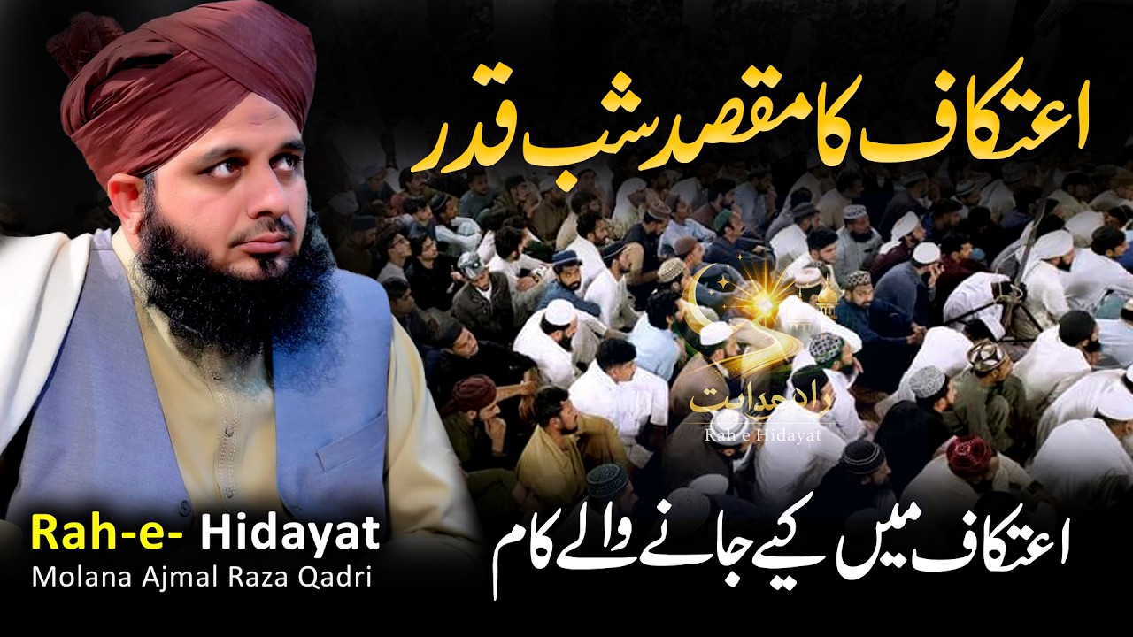 Itikaf Ki Fazilat  |  Peer Ajmal Raza Qadri New Bayan 2026 | Heart Touching