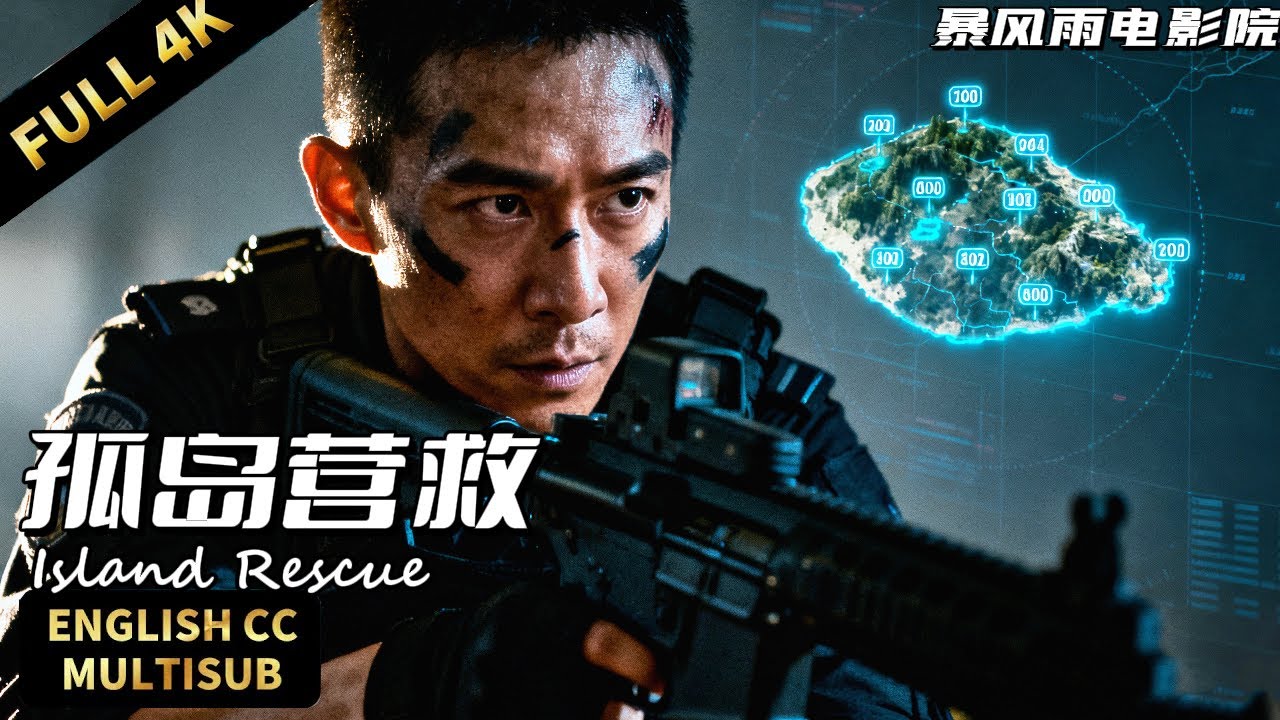 【2025最新犯罪刑偵電影】💥臥底警察为救妹妹潛入詐騙孤島，身份暴露命懸一線！  | 動作/刑偵 |暴風雨電影院 #刑侦 #犯罪 #動作電影 #犯罪電影 #反詐 #action #thriller