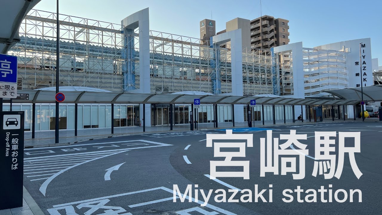 宮崎駅  Miyazaki station  ＜日豊本線＞
