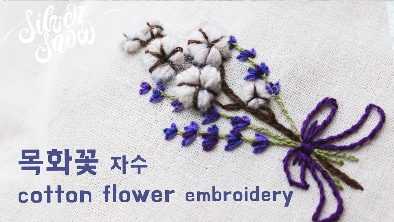 [프랑스 자수 ENG CC] 목화꽃, 라벤더 자수 cotton flower, lavander hand embroidery / 꽃자수, 입체자수/ winter tutorial