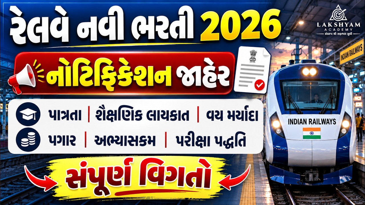 Railway New Vacancy 2026 | Official Notification | RRB Paramedical Recruitment 2026 | Full Details