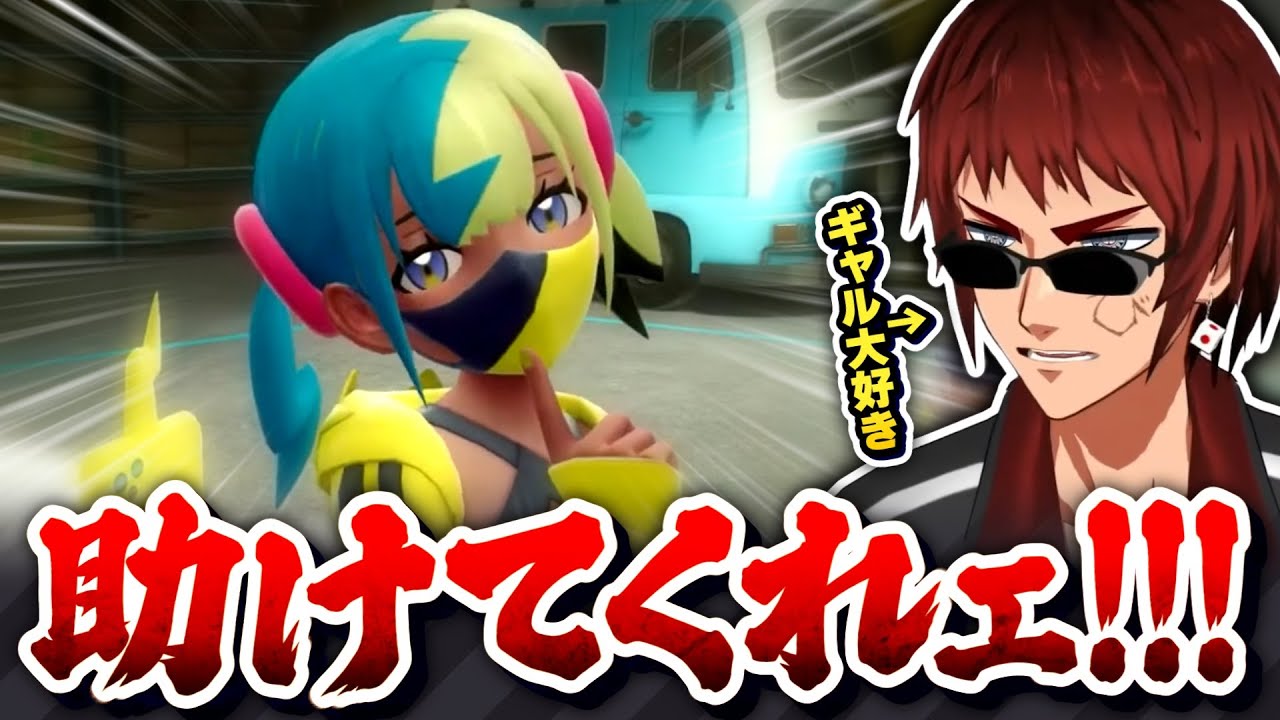 【切り抜き/ポケモンレジェンズZｰA】ギャルが大好きな天開司、カナリィに興奮してキレまくる【Vtuber】