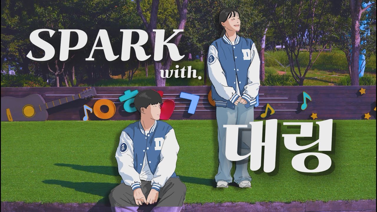 2026학년도 대구링컨학교 캐주얼 홍보영상 - Spark with 대링