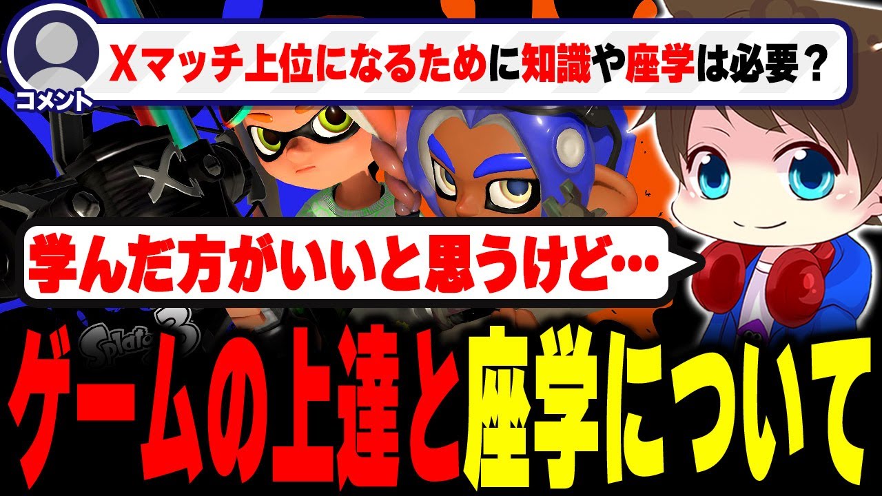 座学は必要？ゲームの上達に関して知識の必要性や座学の方法をアドバイスするメロン【メロン/スプラトゥーン3/切り抜き】