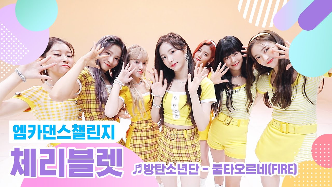 [엠카 댄스 챌린지 풀버전] 체리블렛(Cherry Bullet) ♬ 불타오르네(FIRE) ♬