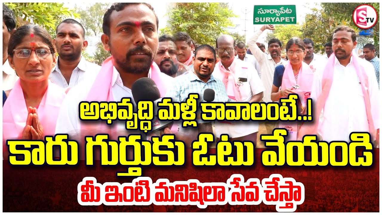 సూర్యాపేటలో 24వ వార్డును తీర్చిదిద్దుతా  | Suryapet Municipal Elections | Ward 24 Campaign