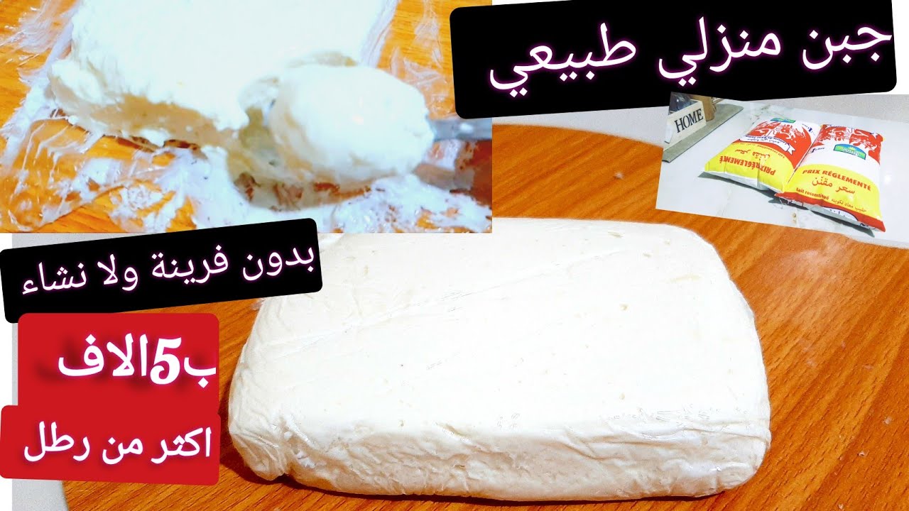 جيبي زوج شكايرحليب ب 5الاف وجيبي الاشوار تعك وحضري اجود انواع الجبن الحقيقي بدون اضافات👌👌👌