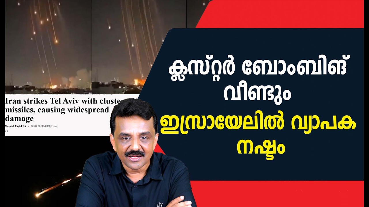 ക്ലസ്റ്റർ ബോംബിങ് വീണ്ടും ഇസ്രായേലിൽ വ്യാപക നഷ്ടം
