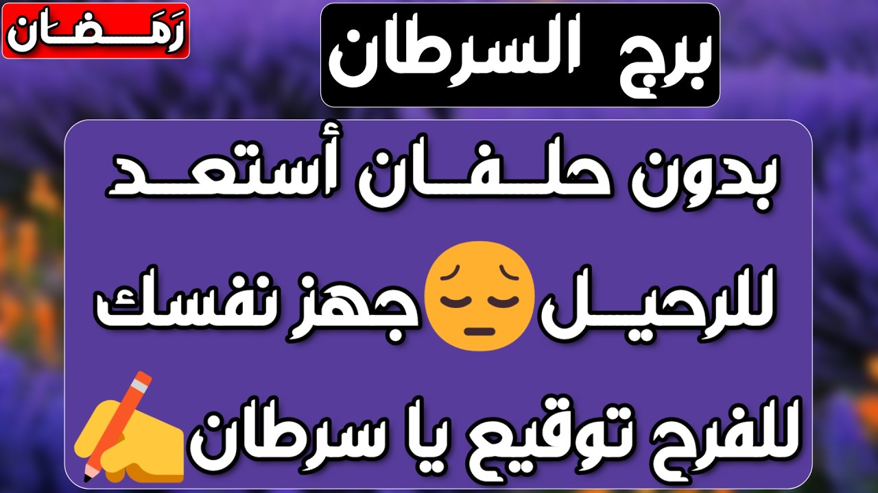 برج السرطان♋️أهم التوقعات ماهي نقطة ضعف الحبيب❤️فرصة من شخص معروف👌🏻بداية مثمرة 👍🏻إمرأة متلصصة احذرها