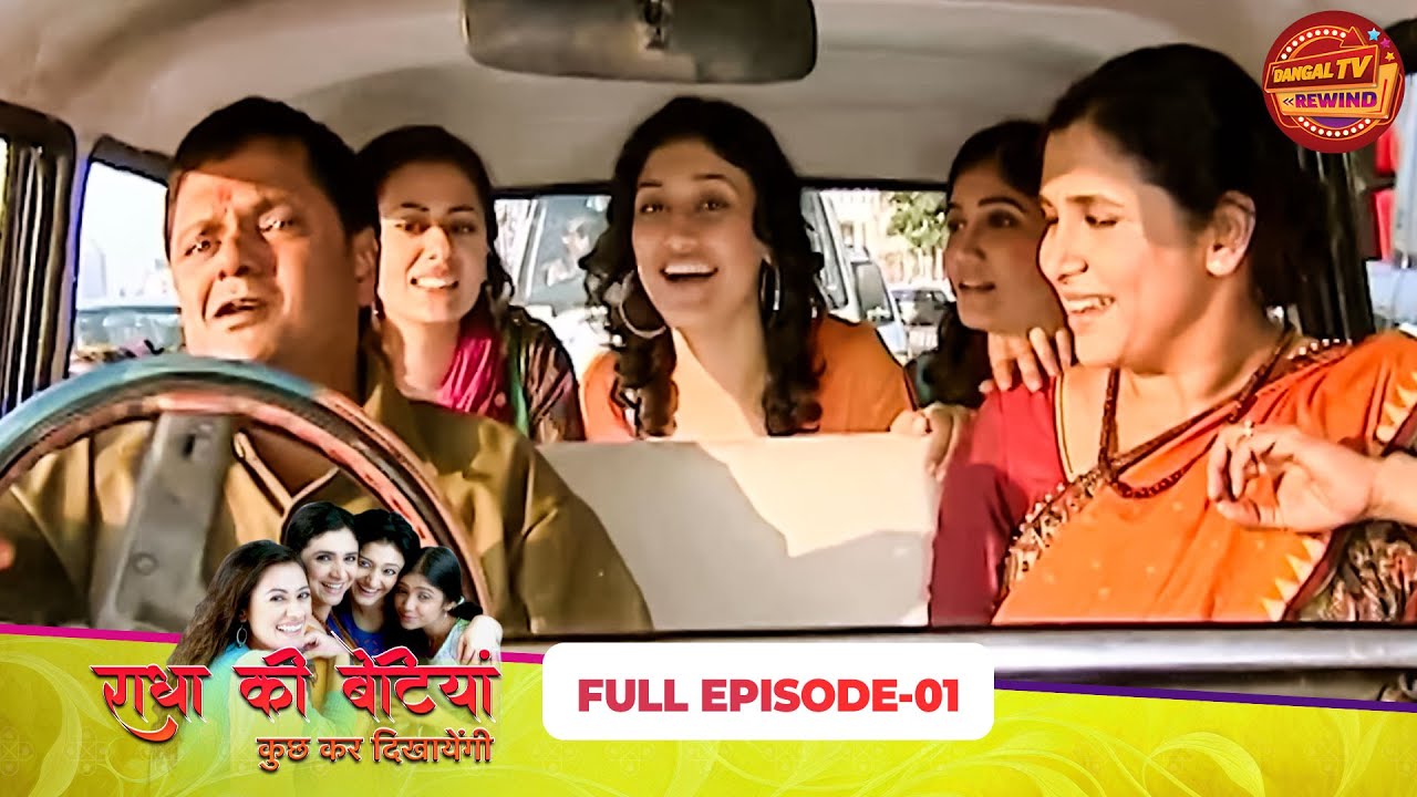 Radhaa Ki Betiyaan | Full Ep 01 | Ragini Khanna, Supriya Pilgaonkar, Mona Singh | Dangal TV Rewind