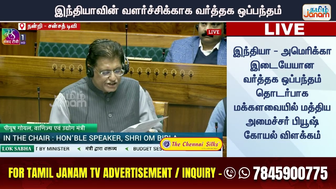 இந்தியா - அமெரிக்கா இடையேயான வர்த்தக ஒப்பந்தம்..மத்திய அமைச்சர் பியூஷ் கோயல் விளக்கம்