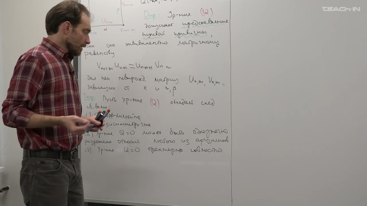 Смирнов С.В. - Введение в теорию интегрируемых систем - 46. Трехмерная совместность уравнений - 2