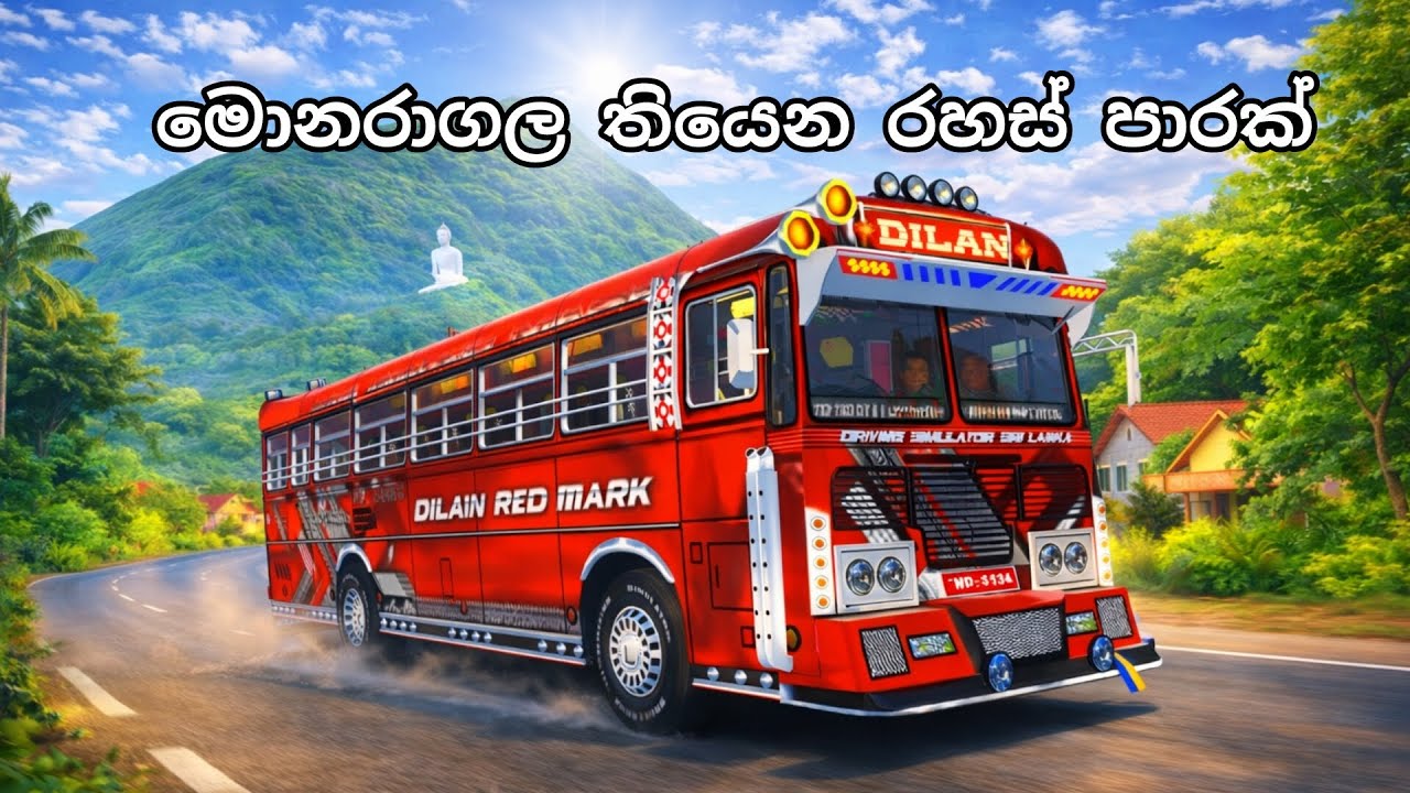 මොනරාගල තියෙන රහස් පාරක්‌ 🤭🤭#driving #simulator #srilanka @SLGAMESTREYT 
