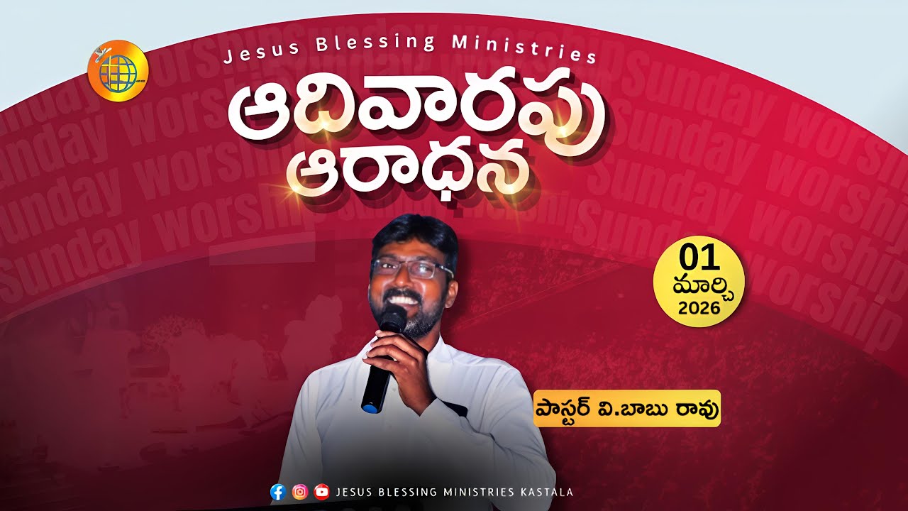 🔴LIVE || ఆదివారపు ఆరాధన || JesusBlessing Ministries Kastala..