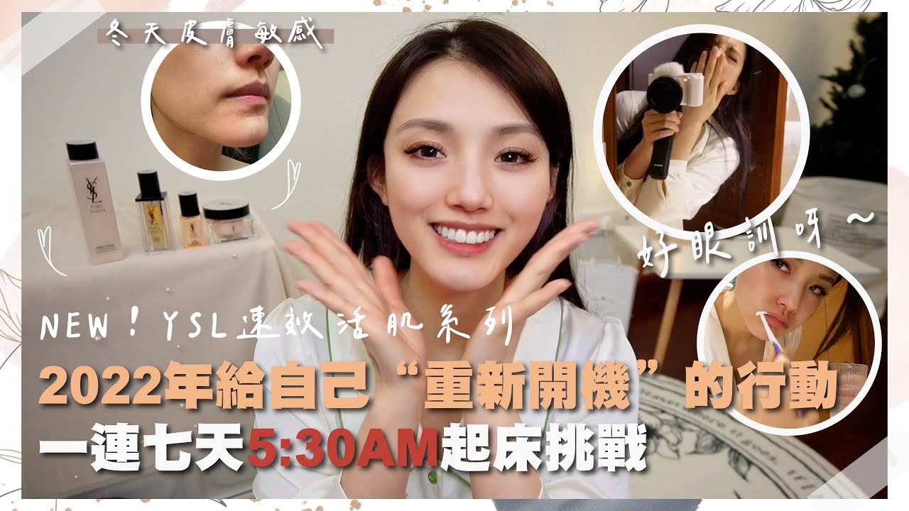 My 7 Days Challenge 新嘅一年重新開肌！每日5:30am起床！｜Sulinip