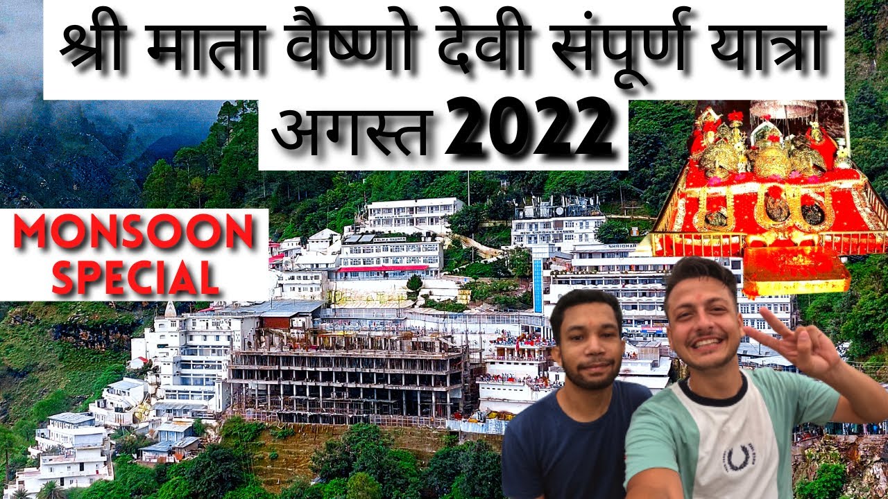 मानसून SPECIAL अगस्त यात्रा 2022 श्री माता वैष्णो देवी | FULL DETAILS