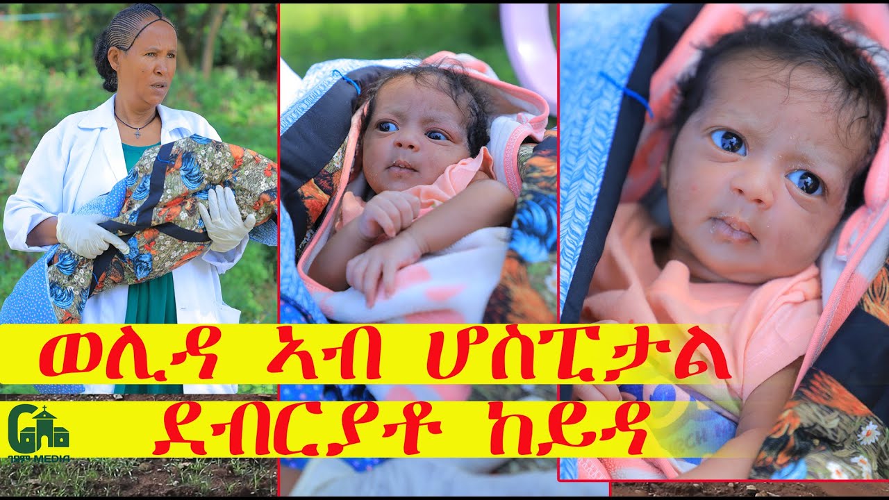 ካብ ሓዋ ወሊዳታ ኣብ ዓድዋ ሆስፒታል ደብርያታ ከይዳ ሓወይ ወዲ ኣቦይ እዩ ኣውሊዱኒ ንወላዲተይ ከጉህይ