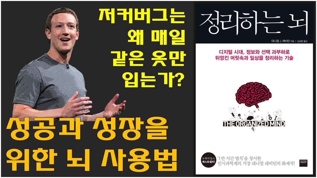 [정리하는 뇌] 성공하는 이들의 뇌사용법