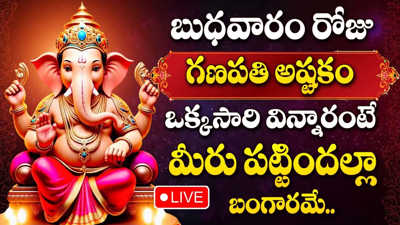 Live : Lord Ganesha Bhakthi Songs | Ganapathi Ashtakam | Lord Ganesha Telugu Devotional Songs