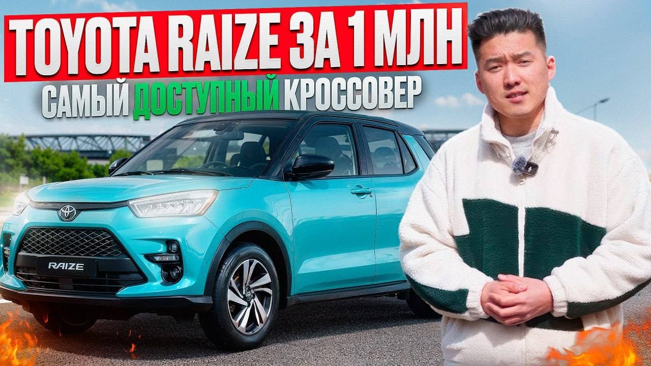 Обзор TOYOTA RAIZE | Лучший среди кроссоверов за свои деньги