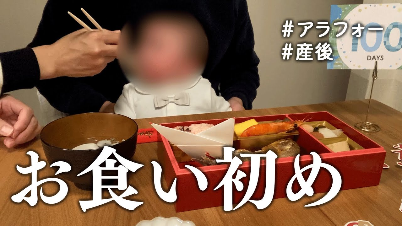 【祝百日】これで良いのか⁈手探りでお食い初めして、マックフルーリーでお疲れ様🍨